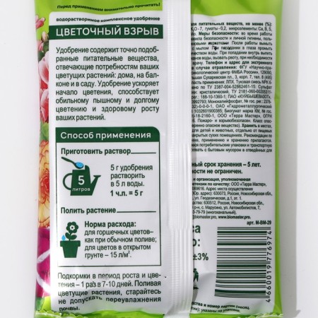 Fertilizer complex biomaster, for flowering plants, "flower explosion", 100 g-1