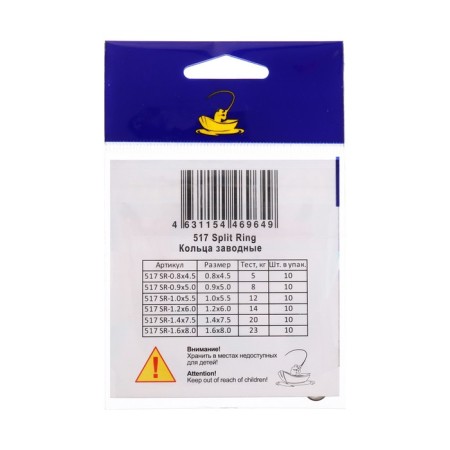 Clothing rings "Volzhanka" 517 Split Ring No. 1 x 5.5, test 12 kg, 10 pcs-2