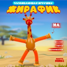 Развивающая игрушка «Жирафик», цвета МИКС