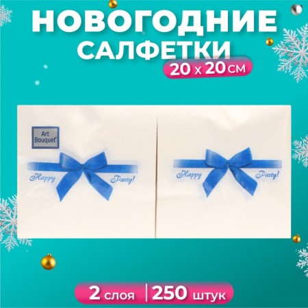 New Year's napkins Paper Art Bouquet "Gift Blue", 2 layers, 20x20 cm, 250 pcs.