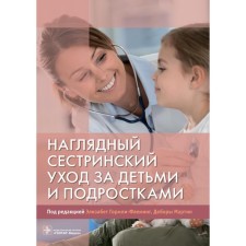 Visual nursing care for children and adolescents. Gormley-Fleming E., Martin D.