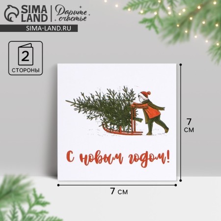 Mini-postcard "Holiday in the house", 7 x 7 cm, New Year
