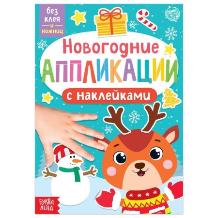 New Year's applications with "deer" stickers