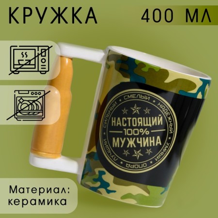 Ceramic mug "Real man", 400 ml, green color