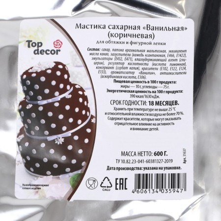 Mastic sugar vanilla brown 600g-1