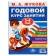 Annual course of classes. 3-4 years Zhukova M.A.