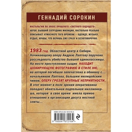 Death from the school bench. Sorokin G.G.-1