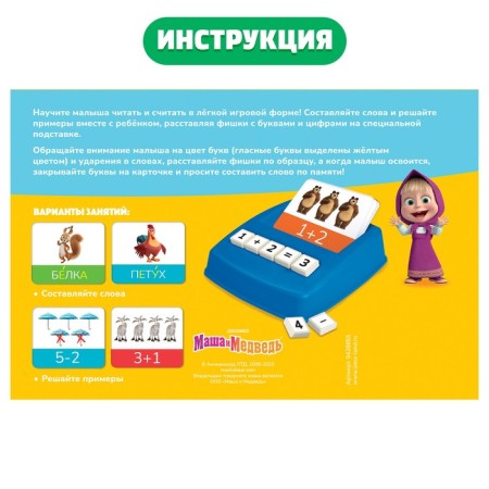 Developing set "Collect the word" Masha and the bear-5