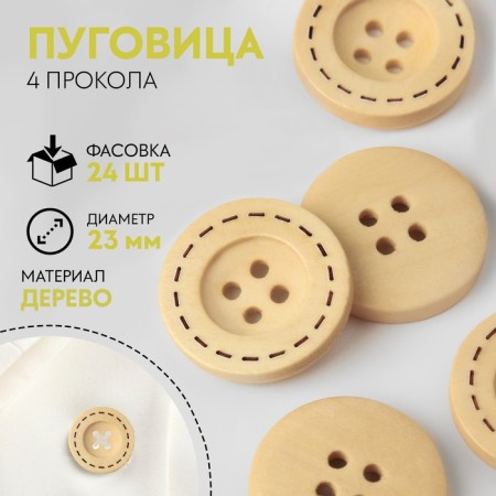 Buttock, 4 punctures, d = 23 mm, beige color