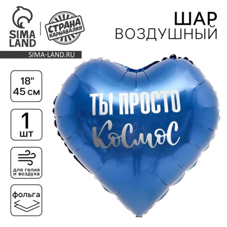 Foil ball 18 "You are just cosmos", heart