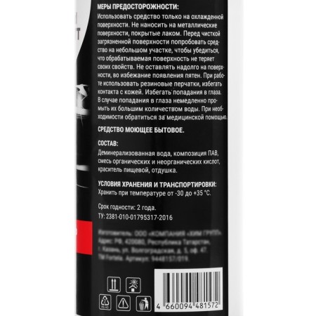 Grand Caratt chromium cleaner, 250 ml-5
