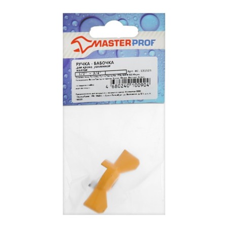Maste-butter for the ball valve Masterprof Isa. 131525, reinforced, 1/2 "-3/4", yellow