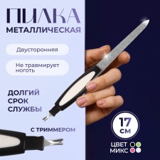Metal peel-trimmer for nails, rubberized handle, with a protective cap, 17 cm, color mix