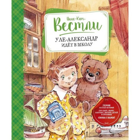 Ule-Aleksandr goes to school. Westley A.-K.