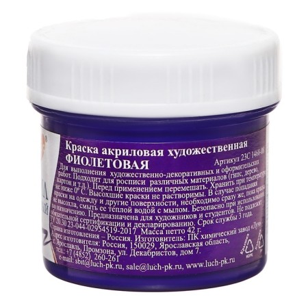 Acrylic paint 40 ml "ray" purple-3