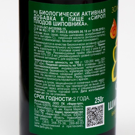 Rosehip syrup "Golden drop", 250 ml-1