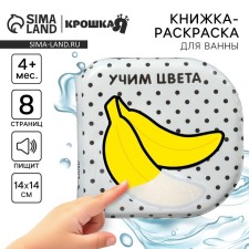 Book - a toy for the bath 