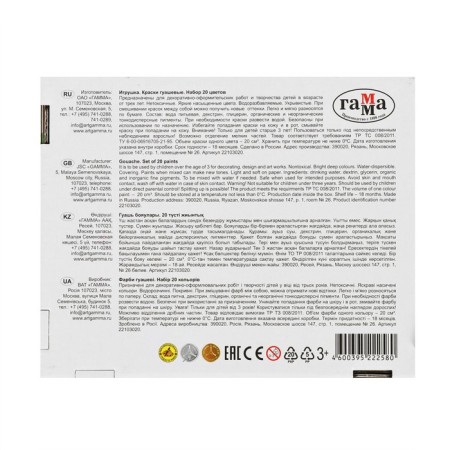 Gouache 20 colors 20 ml Gamma "classic", cardboard packaging 22103020-2