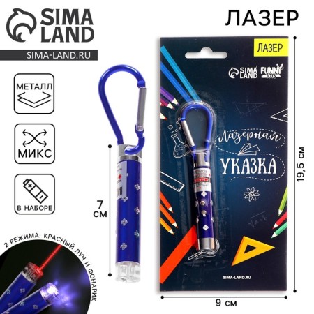 Laser "pointer", mix colors, on a blister