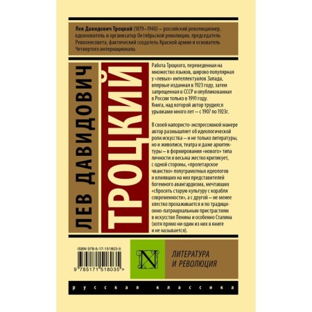Literature and revolution. Trotsky L.D.-1