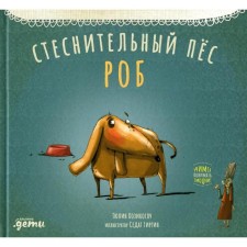 Shy dog ​​Rob