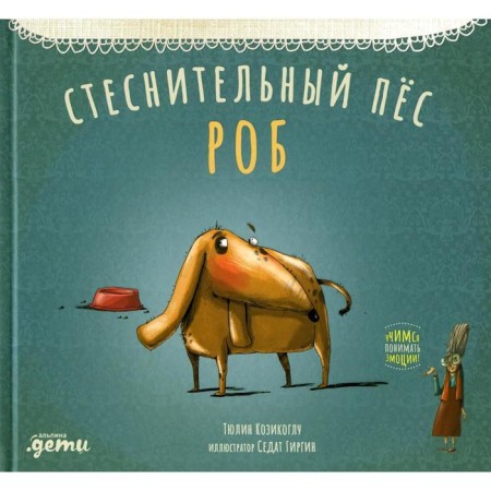 Shy dog ​​Rob
