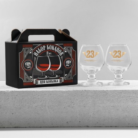 Gift set of glasses for cognac "February 23", 265 ml.-2