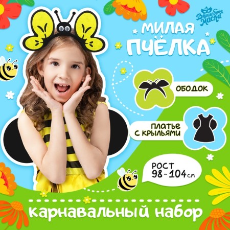 Carnival set "Sweet Bee", dress, rim, height 98-104 cm