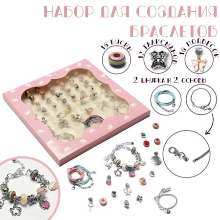 Set for creating bracelets "Gift for Girls", unicorn, cells, 48 ​​items, color