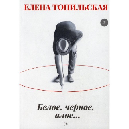White, black, scarlet... Topilskaya E.