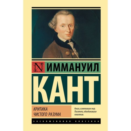 Criticism of pure reason. Kant I.