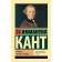 Criticism of pure reason. Kant I.
