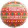 New Year! Folgic balloon 18 "New Year ornament" red, ind. Packaging