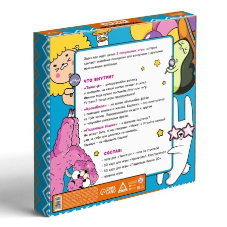 Board Game "Twist-R+Crocobill+Falling Tower 2D = Super Media!", 7+-9