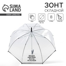 Umbrella female dome 