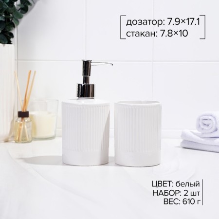 A set of accessories for the bathroom "Lina", 2 items (soap dispenser, glass), white color-1