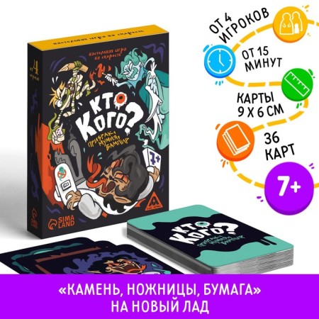 Board game "Who? Ghost, mummy, vampire "at speed, 7+