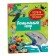 The first encyclopedia of the baby "Underwater World"
