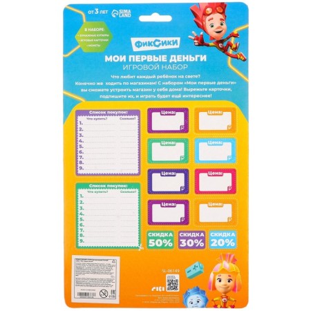 Game set "My first money", fixes-6