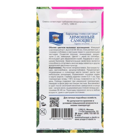 Flower seeds of marigolds are thin -leaved "lemon gem", 0.1 g-1