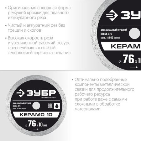 Diamond bison 36664-076, continuous, d = 10 mm, 76 mm-3