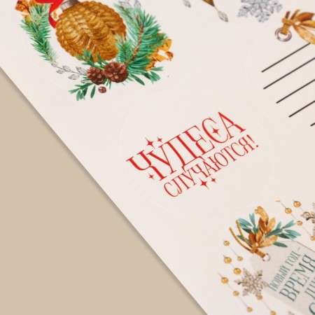 Paper stickers "Miracles", for gifts, 9 x 16 cm, New Year-2