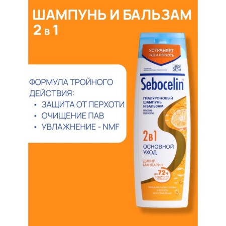 Hyaluronic shampoo and balm Librederm 2B1 against SEBOCELIN dandruff 400 ml wild mandarin-1