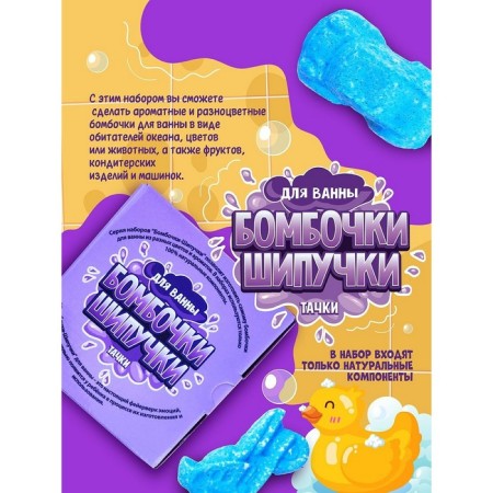 Бомбочки-Шипучки «Тачки»-3