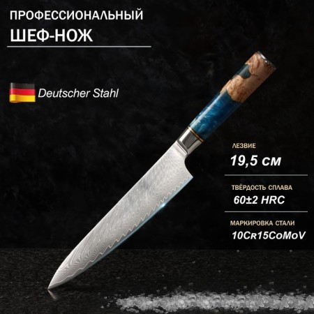 Paladium knife-chef, 19.5 cm, Damaskaya steel VG-10