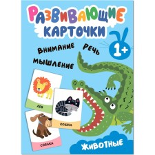 Developing cards. Animals