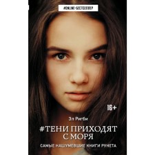 Тени приходят с моря
