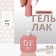 Simple nail polish gel, 3 phase, 10 ml, led/uv, color (174)