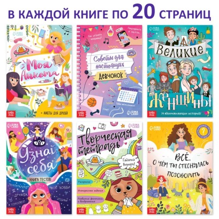 Набор современной девчонки: 6 книг, карта желаний, письмо, наклейки-5