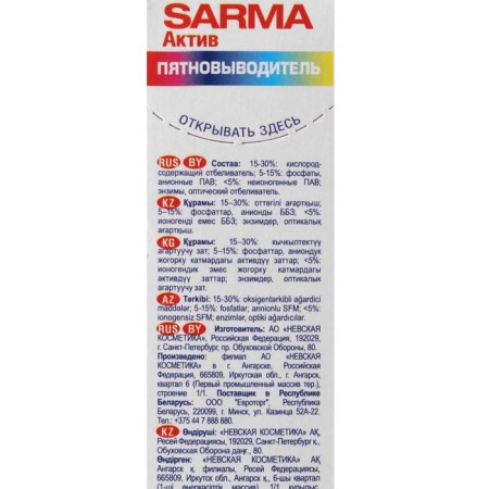 SARMA STARMA Asset, 500 g-2